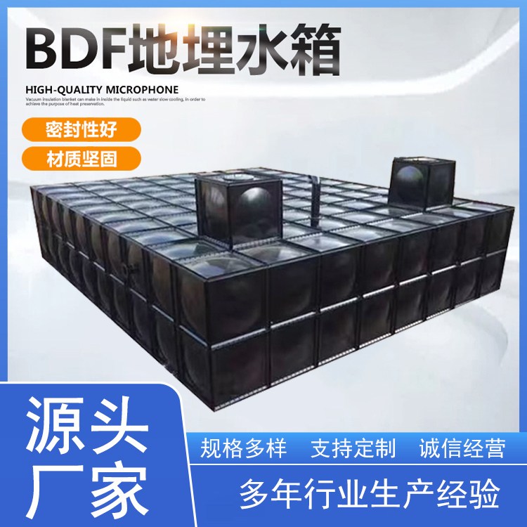 BDF组合式地埋水箱 保温生活用水不锈钢储水设备