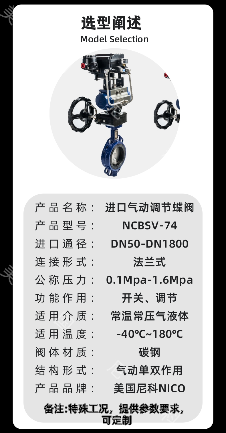 NICO imported pneumatic regulating butterfly valve matched with limit switch, air source, triple piece solenoid valve, American Nico brand