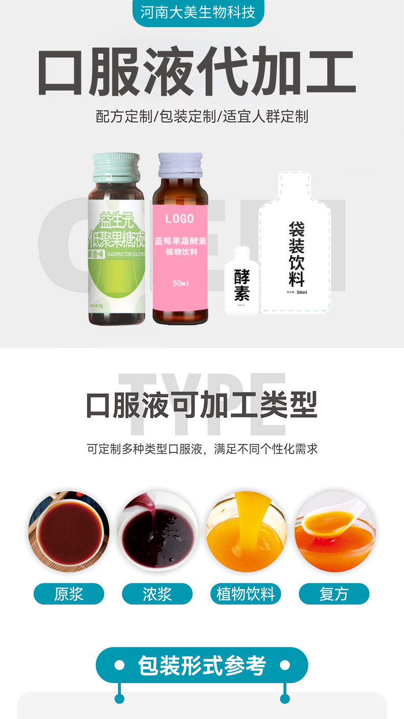 Sodium hyaluronate beverage OEM OEM OEM OEM support for customized oral liquid processing