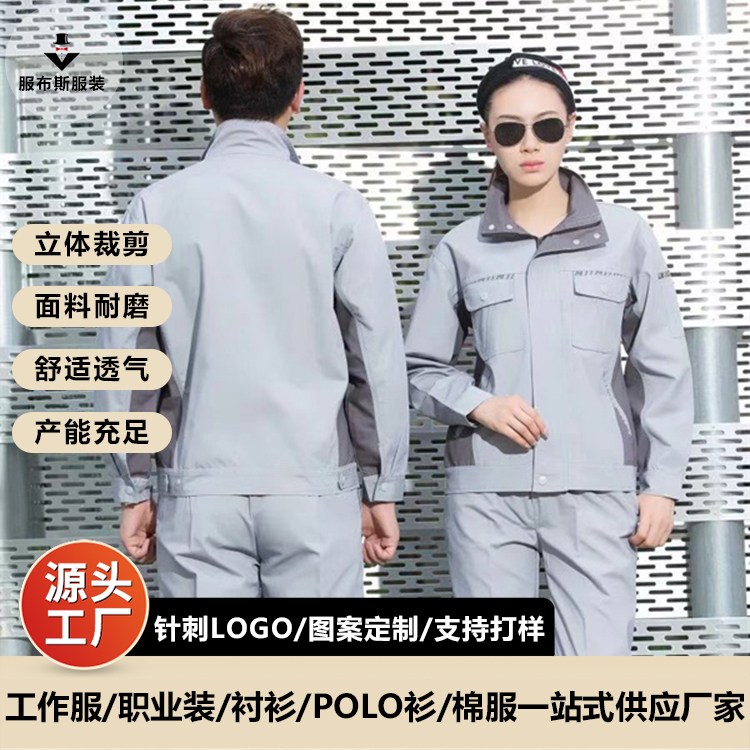 服布斯 工厂男女同款配色春秋工作服 支持定制需求 免费打样