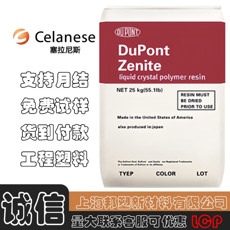 杜邦LCP 美国塞拉尼斯 LKX9024 液晶聚合物 ZENITE 非增强