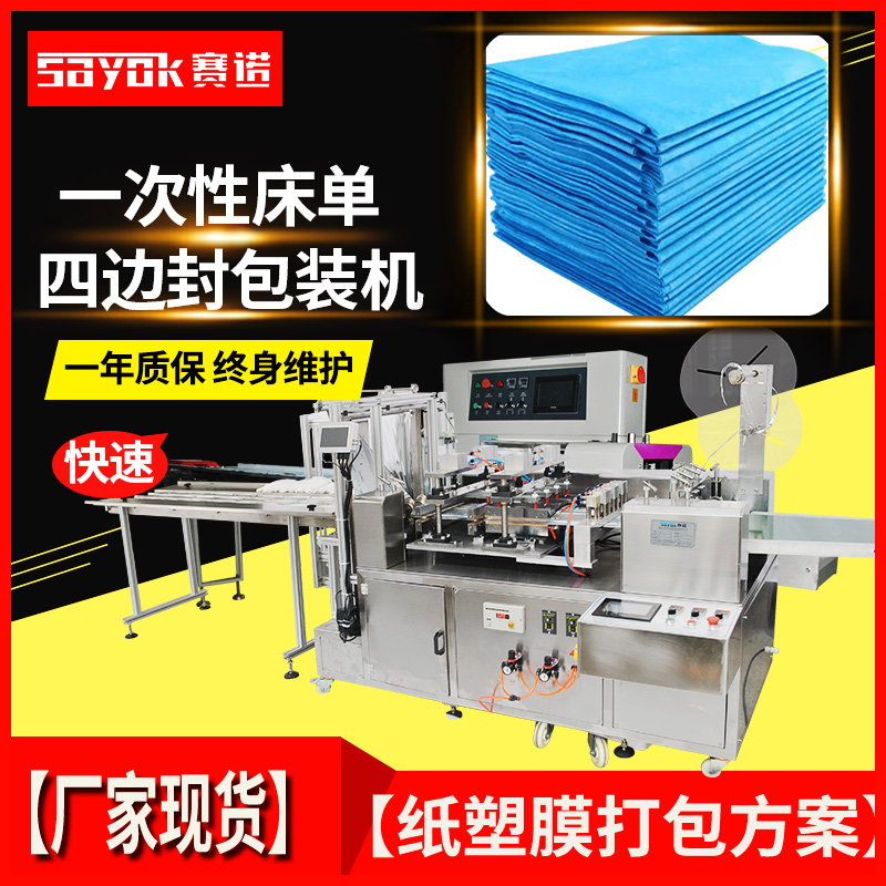 Disposable bedsheet four sided sealing packaging machine for travel protective equipment Automatic pillow type packaging equipment Sano