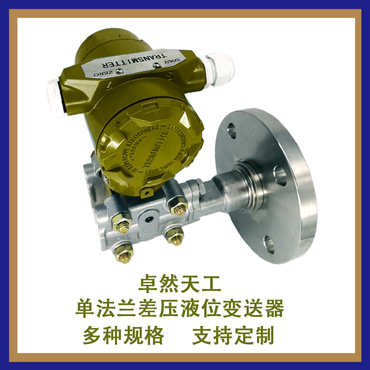 Zhuoran Tiangong DN50 DN80 flange differential pressure liquid level pressure transmitter remote capacitive Level sensor