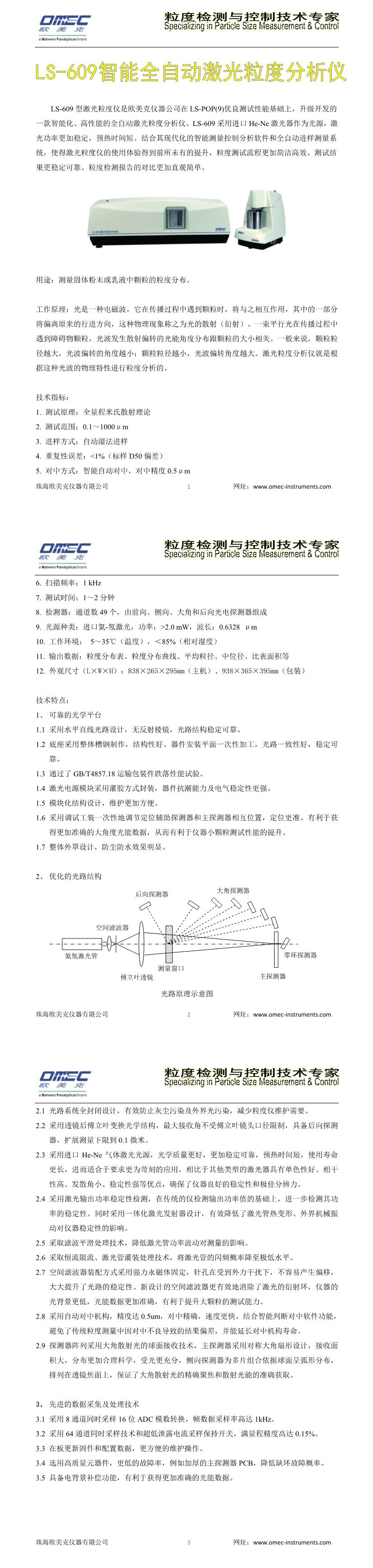 LS-609 Laser Particle Size Analyzer OMAX High Performance Fully Automatic Wet Laser Particle Size Analyzer