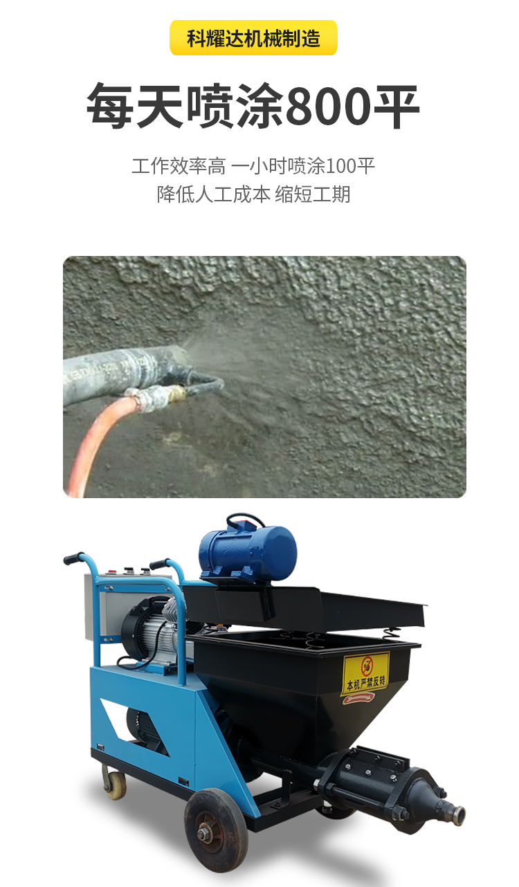 Keyaoda small wall roughening mortar spraying machine can spray 800 square meters per day