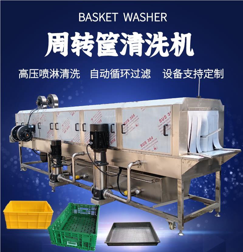 Turnover basket cleaning machine, stainless steel plastic basket cleaning machine, supplied by Liangxin, fully automatic box washing machine