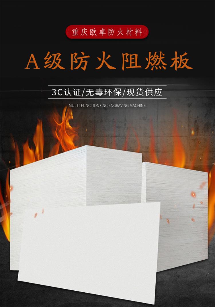 Ouzhuoheng Ou A1 grade fireproof board, all kinds of fireproof board manufacturers can customize