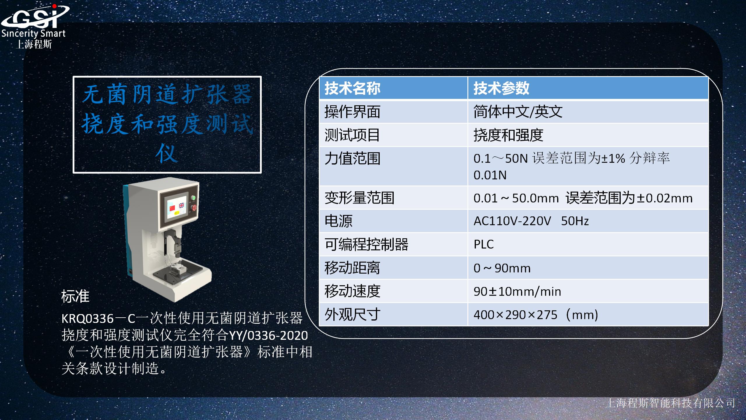 Sterile vaginal dilator deflection and strength tester Performance tester Cheng Si Welcome to purchase