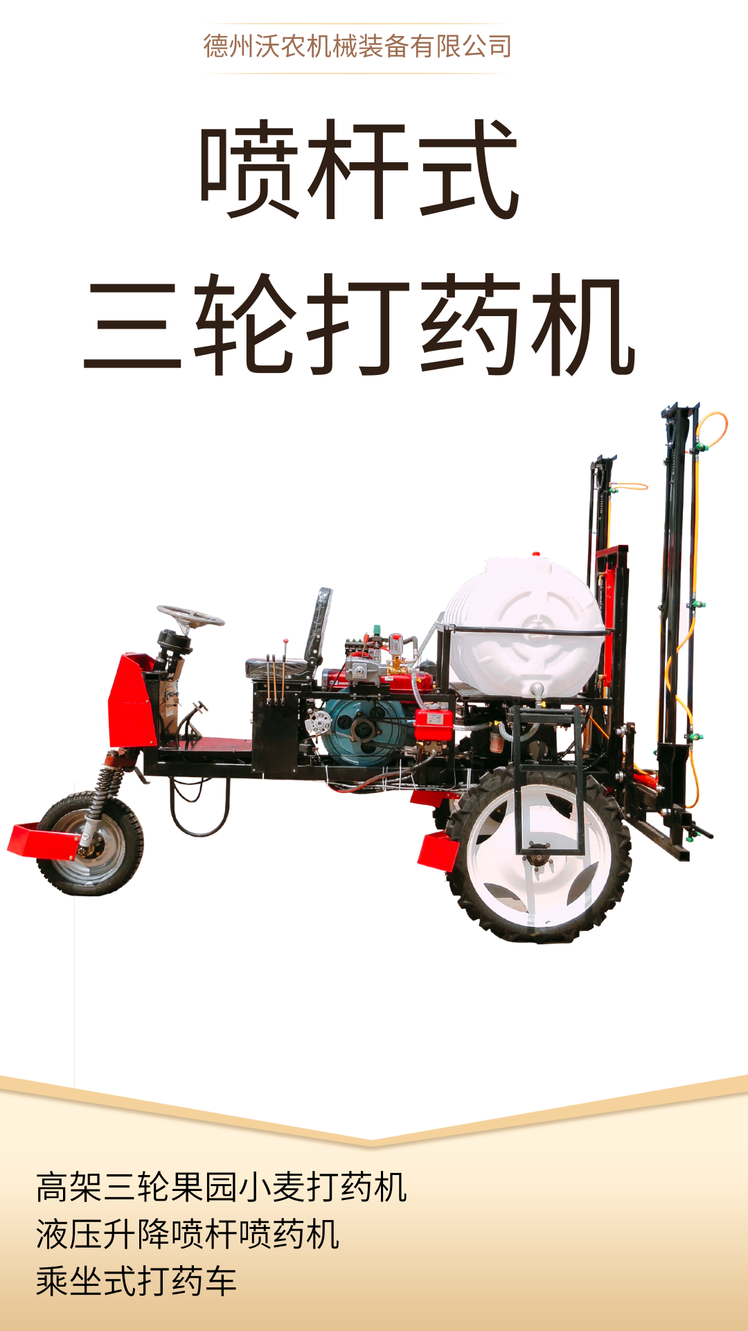 Three wheeled orchard spraying truck Hydraulic folding spray bar spraying truck Wheat and vegetable spraying machine