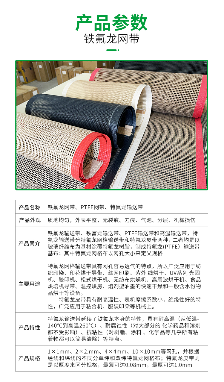 Manufacturer's supply of Teflon high-temperature conveyor belt Teflon mesh conveyor belt Microwave drying belt is not easy to wear