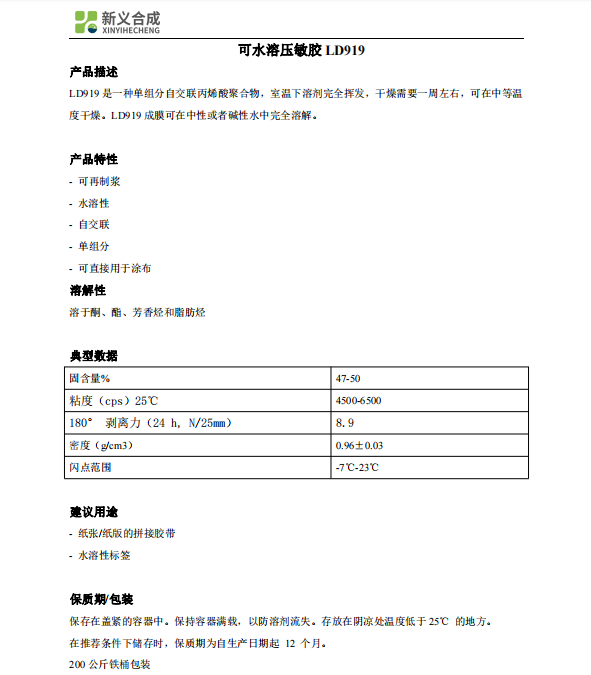 Newly synthesized water-soluble pressure sensitive adhesive LD919 can be fully hydrolyzed and reused for papermaking