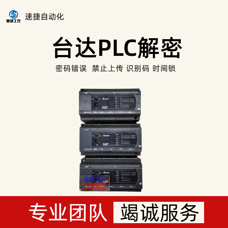 tp03plc解密 为你的项目提供安全、可靠的技术支持