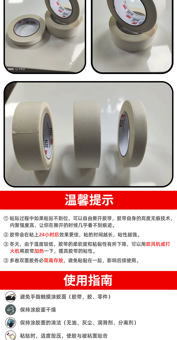 Spot wholesale 3M2214 white textured paper masking tape, high-temperature resistant automotive spray coating, writing and paper adhesive