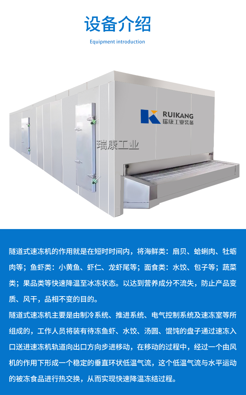 Dumplings, steamed buns, mesh belt type quick freezer, air-cooled tunnel type freezer, low energy consumption, vegetable and fruit quick freezing equipment