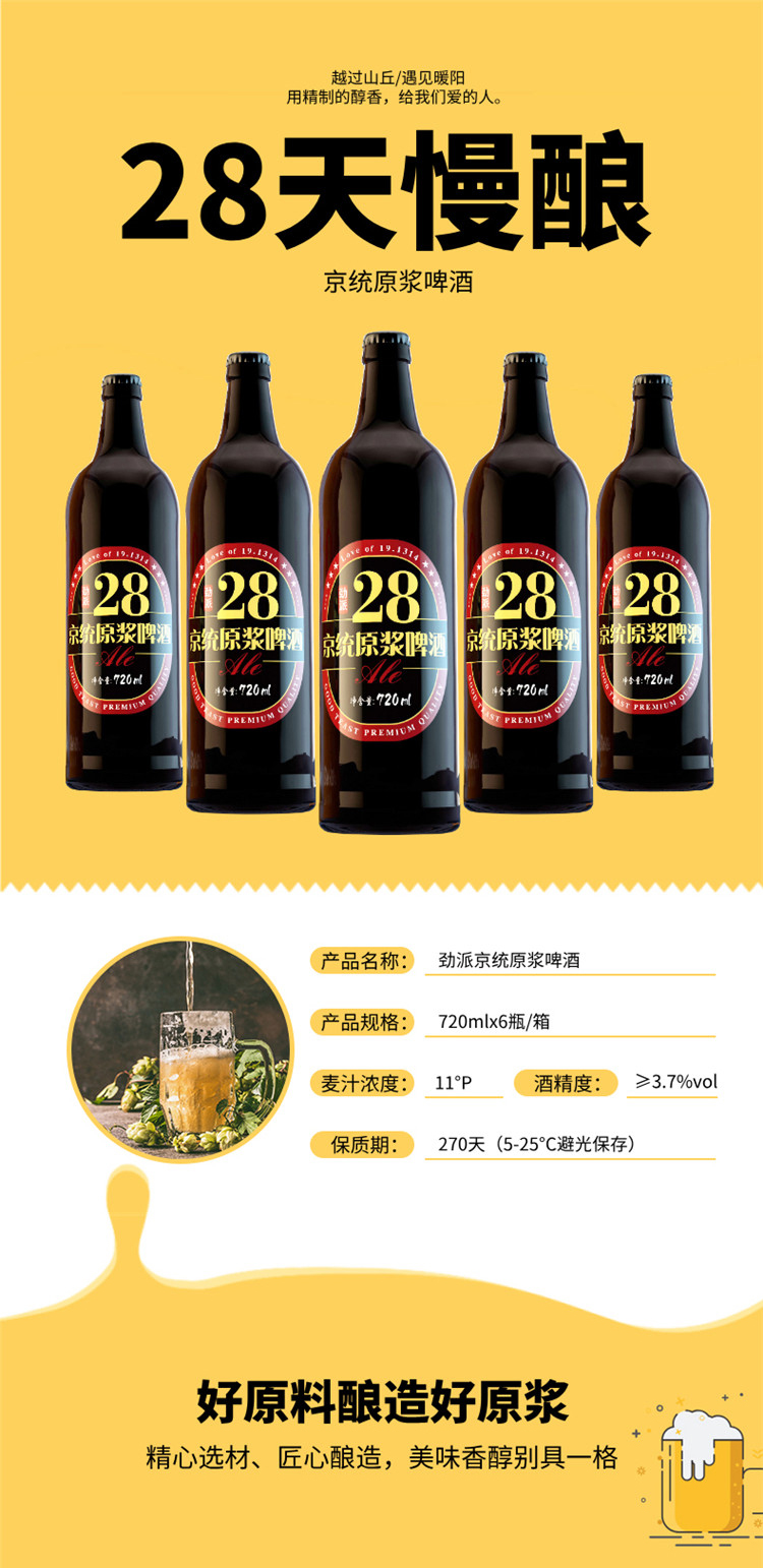 Jinpai Jingtong 720ml Raw Beer, Al Crafted White Beer, with a rich and mellow taste