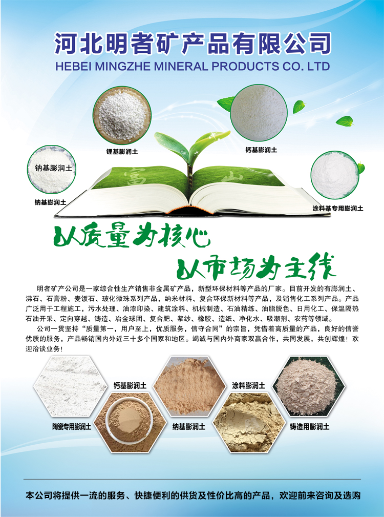 Mingzhe manufacturer provides specialized nano grade bentonite friction materials for brake pads