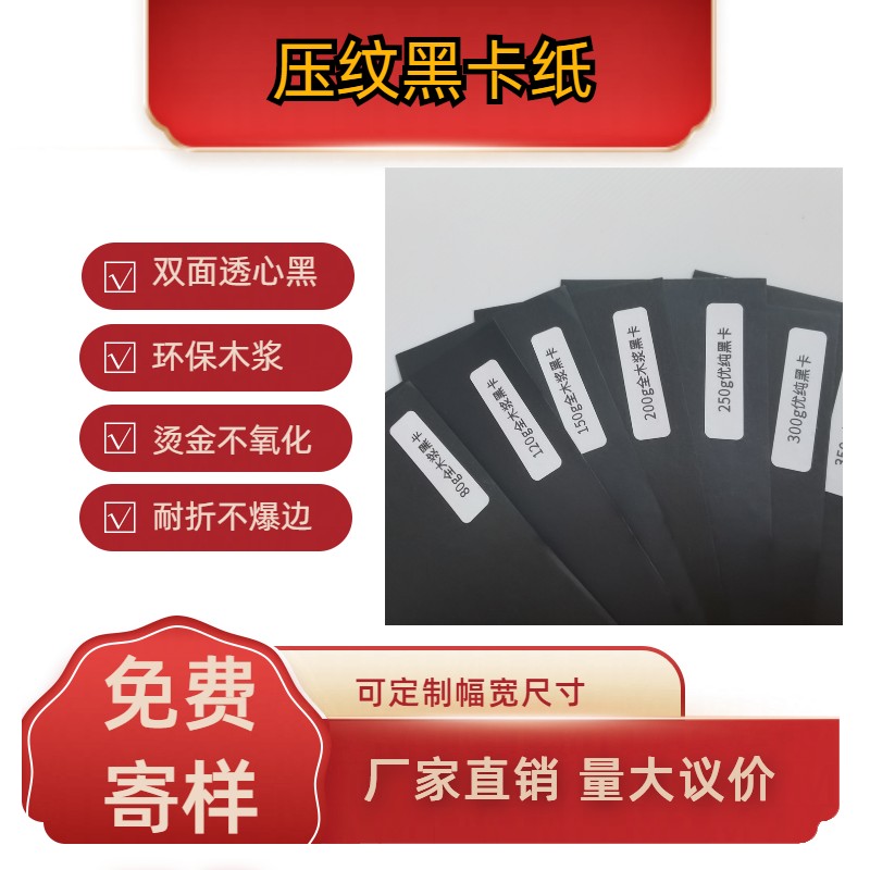 300g wood pulp black card environmentally friendly double-sided transparent black card paper, resistant to folding and hot stamping, not easy to oxidize