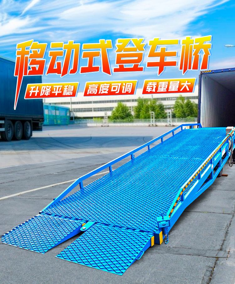 移动式液压登车桥 叉车集装箱装车平台 仓库装货过道桥