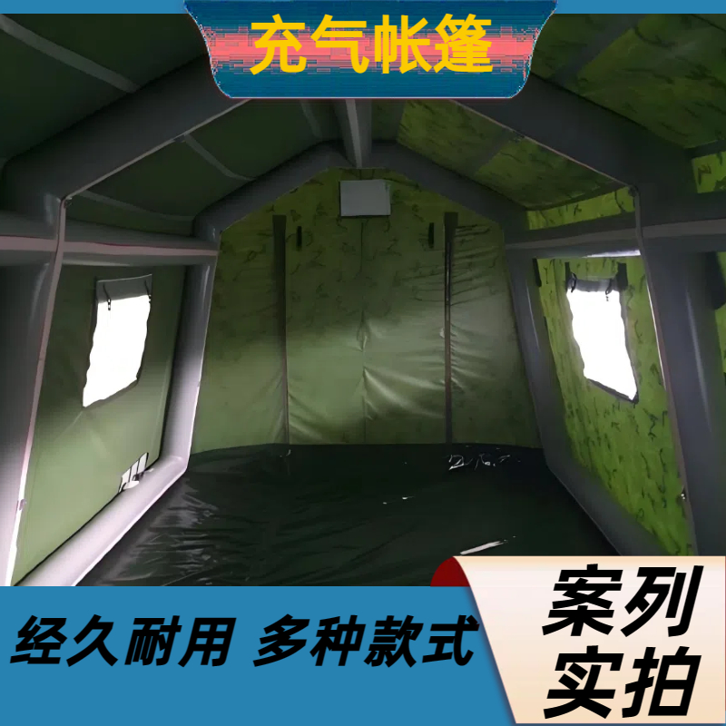 帐篷 充气 加厚耐磨 现货现发 厂家自营 自主研发生产 金鑫阳