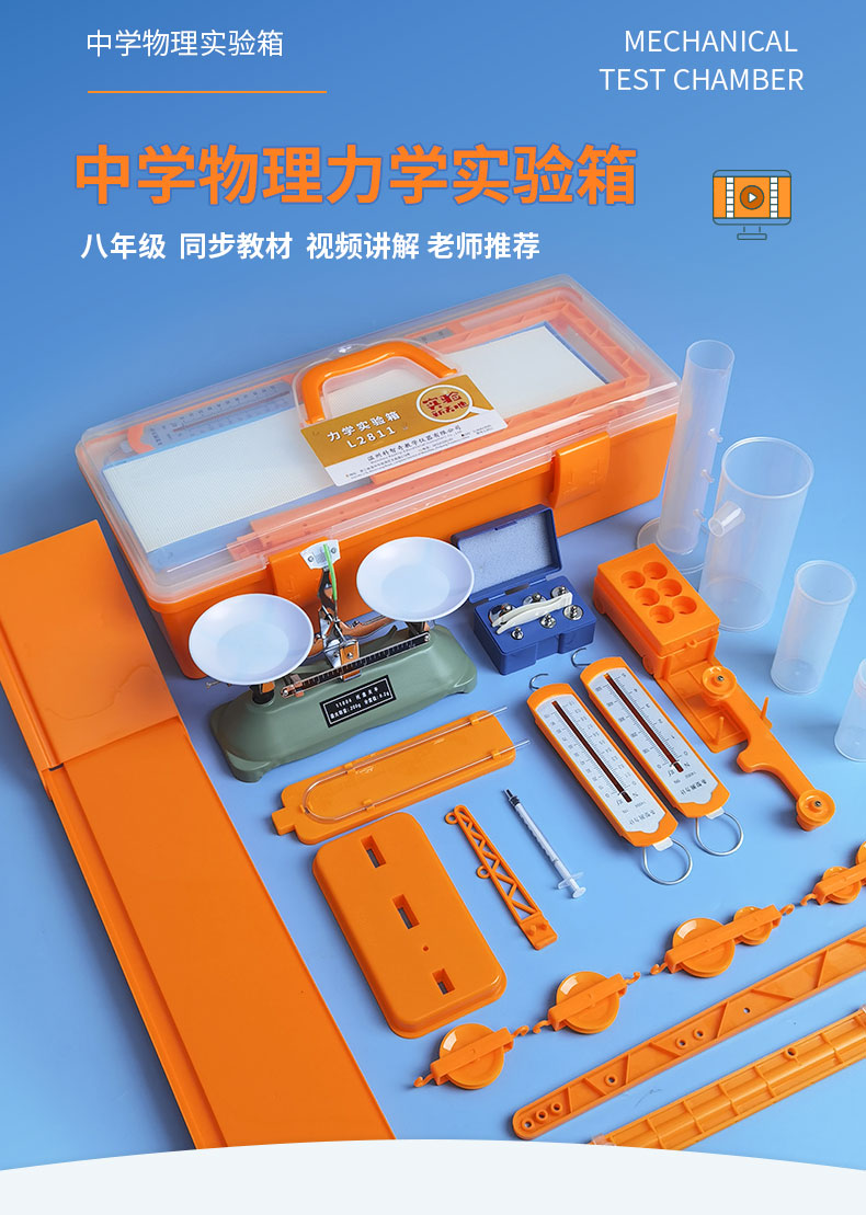 Xuefan Junior High School Physics Experiment Equipment Middle School Students Electromagnetism Electrical Experiment Box Mechanical Optics Circuit Package People's Education Press Grade 2, Grade 3, Grade 8, Grade Ninth grade Science Water Lens Resistance Box