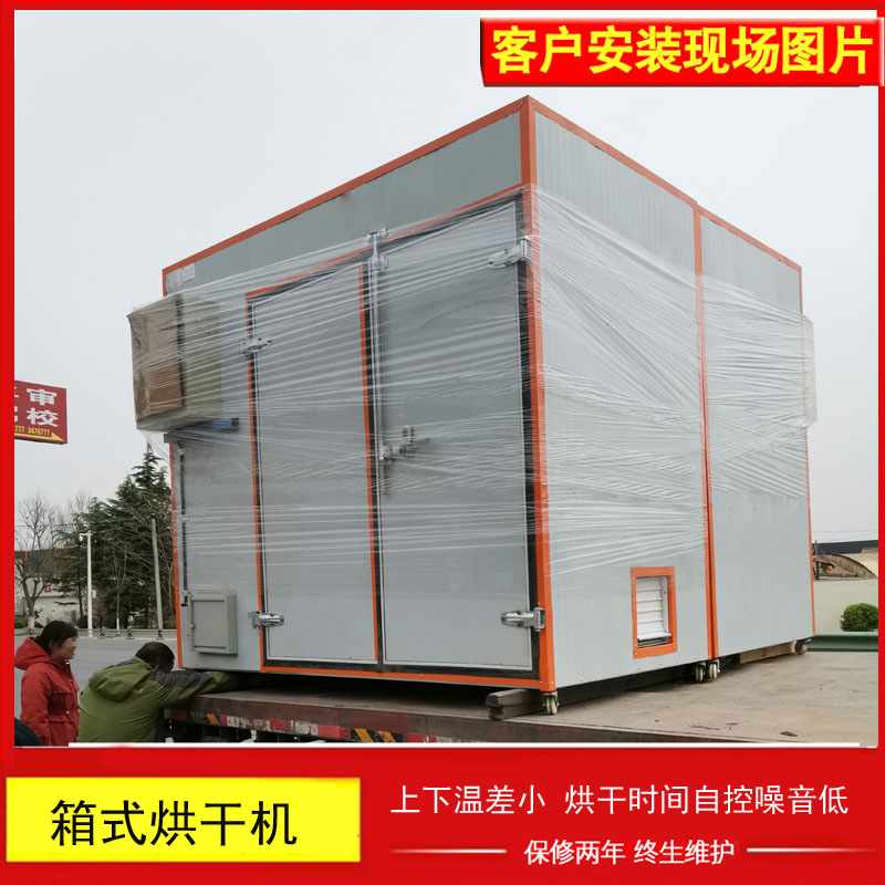 Huazhong Drying Machine Food Fully Automatic Vegetable Commercial Large Air Energy Drying Room Equipment