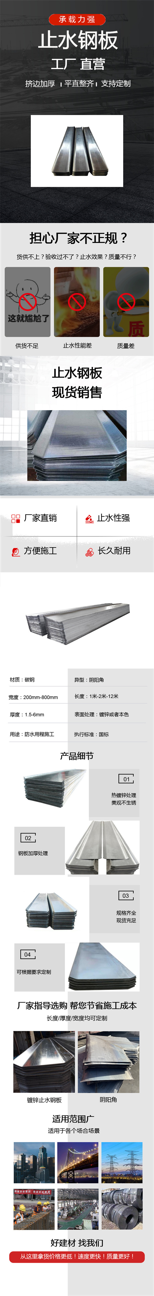 Sales of water stop steel plate Q235b galvanized material suitable for building engineering water stop steel plate strip