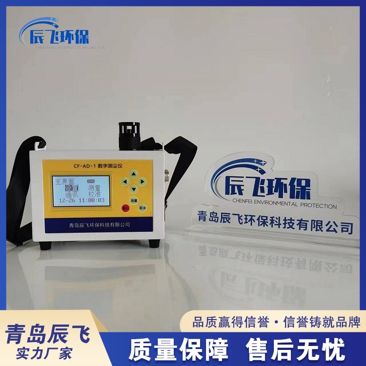 CF-AD-1 Laser Scattering Dust Meter Digital Dust Meter Laser Dust Detector