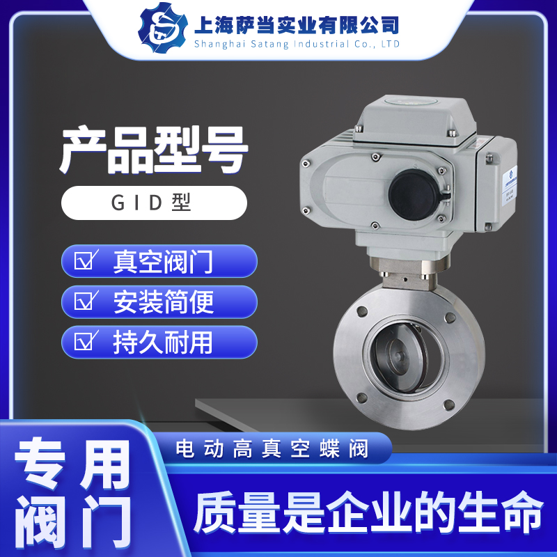 Electric stainless steel high vacuum butterfly valve GID negative pressure valve DN50 100 150 200 300 400 500