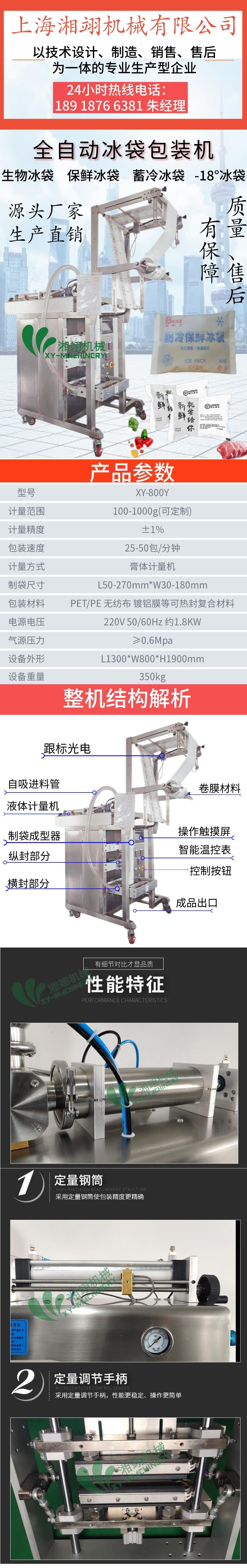 Self suction ice bag packaging machine 200g 250g 400g 500g 750g ice bag water bag filling machine