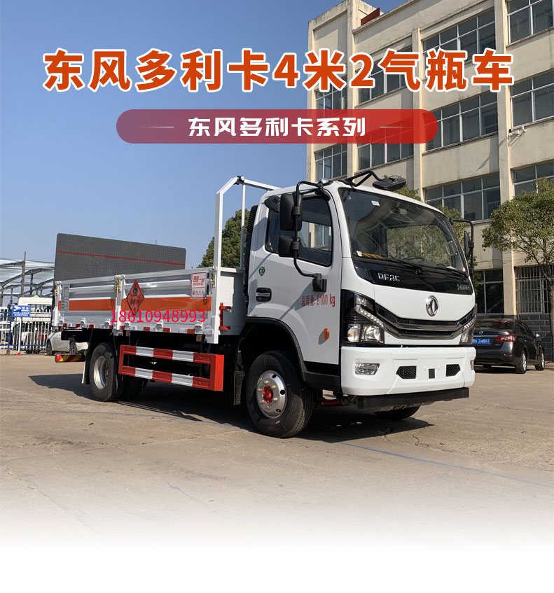 Dongfeng Blue Brand Gas Cylinder Transport Vehicle 4m ² Steel Cylinder Gas Tank Hazardous Chemical Vehicle Class 2 Flammable Gas High Barrier Vehicle Factory Sales