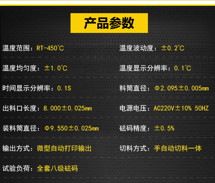 Melt flow index tester Plastic melt flow rate tester Special test for testing melt blown cloth