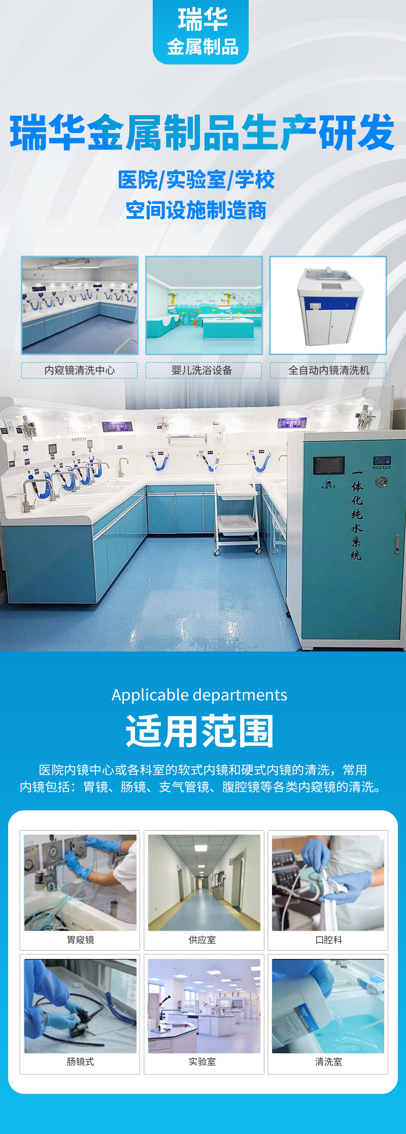 Cleaning equipment, fiberoptic bronchoscope cleaning workstation, polymer composite material integrated molding, sold by Ruihua