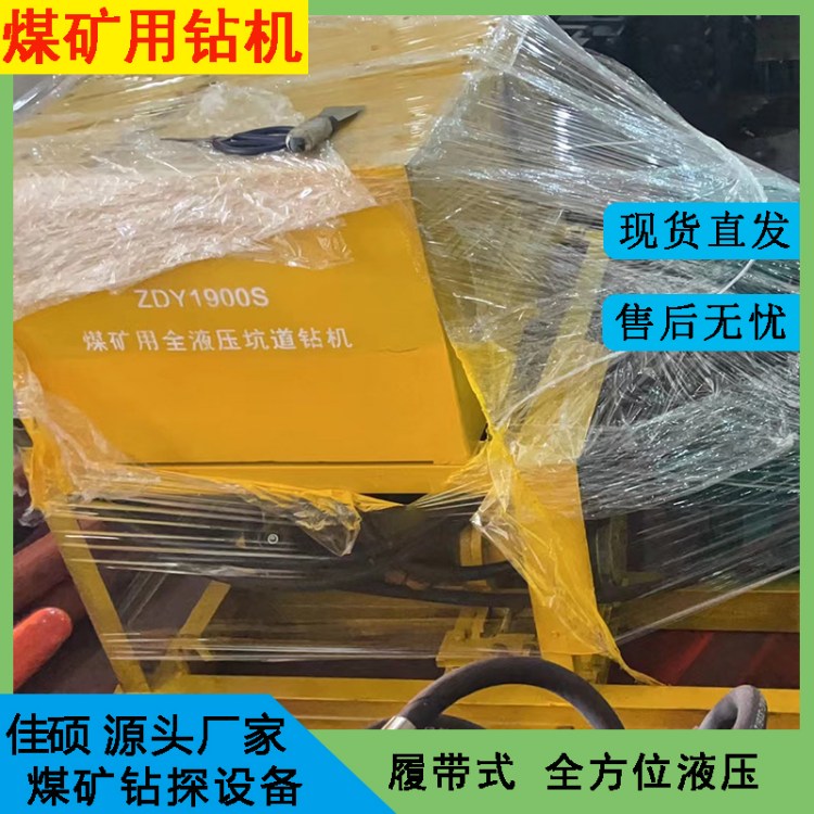 煤矿用全液压钻机 ZDY1900S矿用钻探设备 履带式马力大