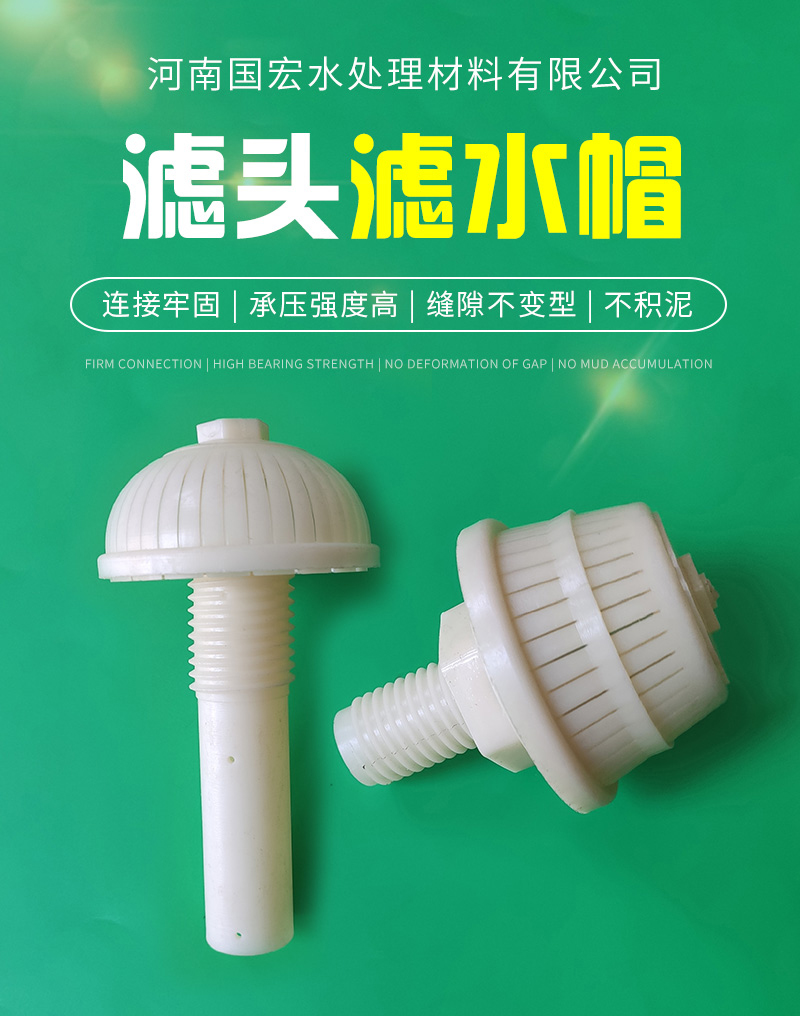 Filter installation, mushroom head water filter cap, manufacturer of Guohong 290mm long handle filter head