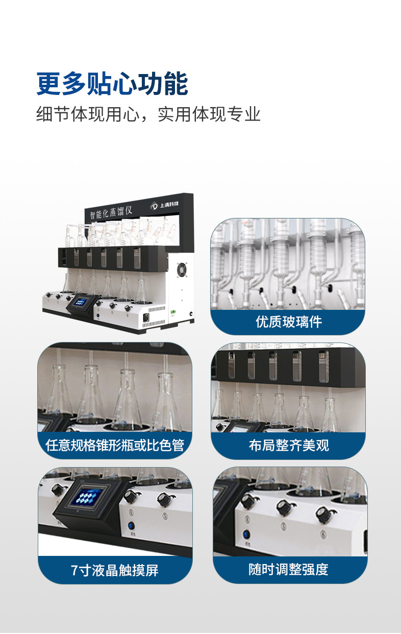 Shangqing Technology SQ-ZL600 Integrated Universal Distillation Equipment Analysis Instrument