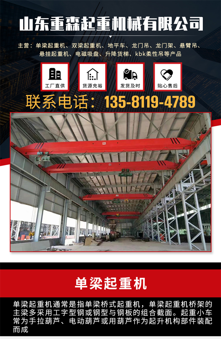 Small single beam traveling crane with electric remote control suspension for indoor bridge crane