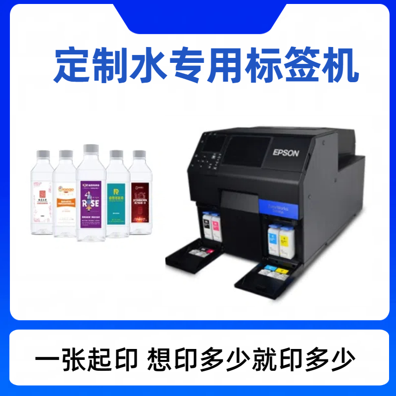 私人订制矿泉水标签机 彩色喷墨数码卷筒机 按订单量生产