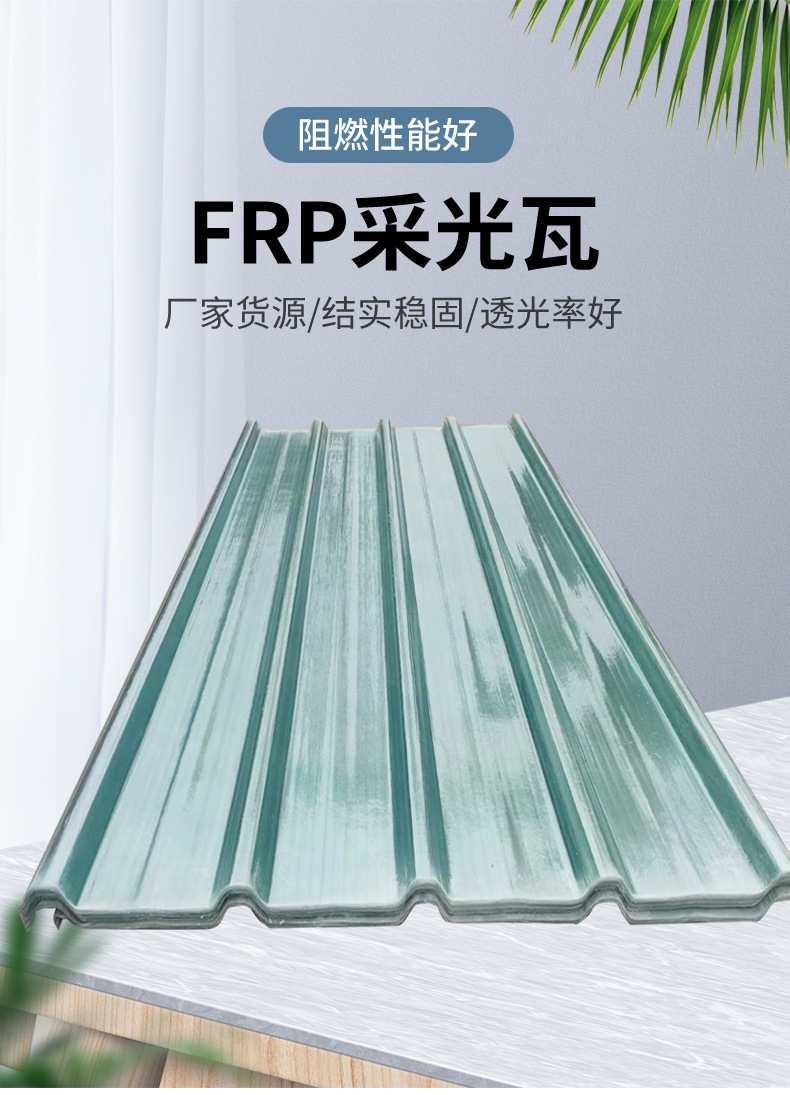 FRP daylighting board production and supply glass fiber tile 840 angle Chi daylighting tile wave type