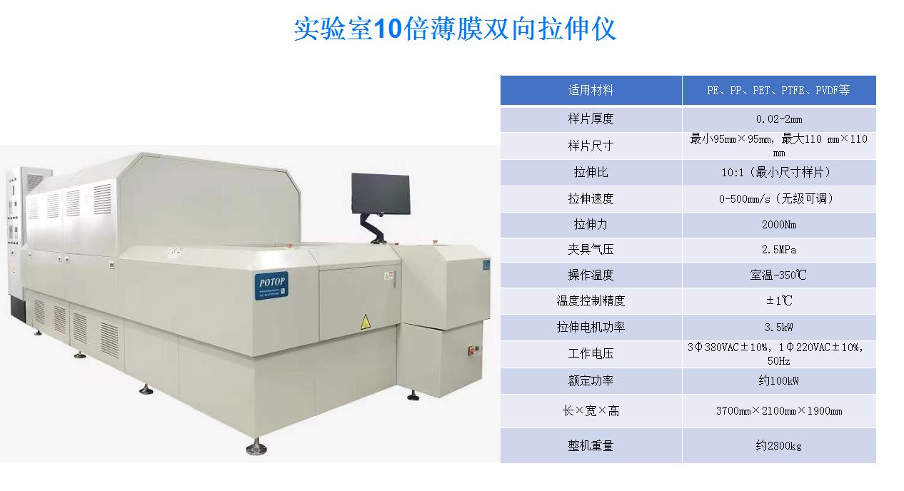 Putong 2022 new professional testing machine optional for a variety of film biaxial Tensile testing testing machines