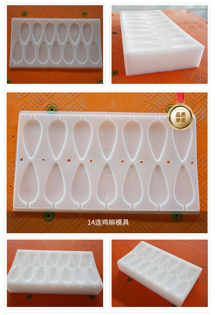 The chicken willow mold is made of food grade PE and is non-toxic and odorless. The mold is resistant to low temperatures