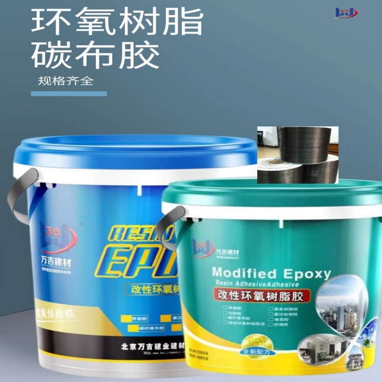 The adhesive permeability of Wanji A-grade epoxy resin carbon cloth adhesive reinforced concrete tensile components is strong and corrosion-resistant