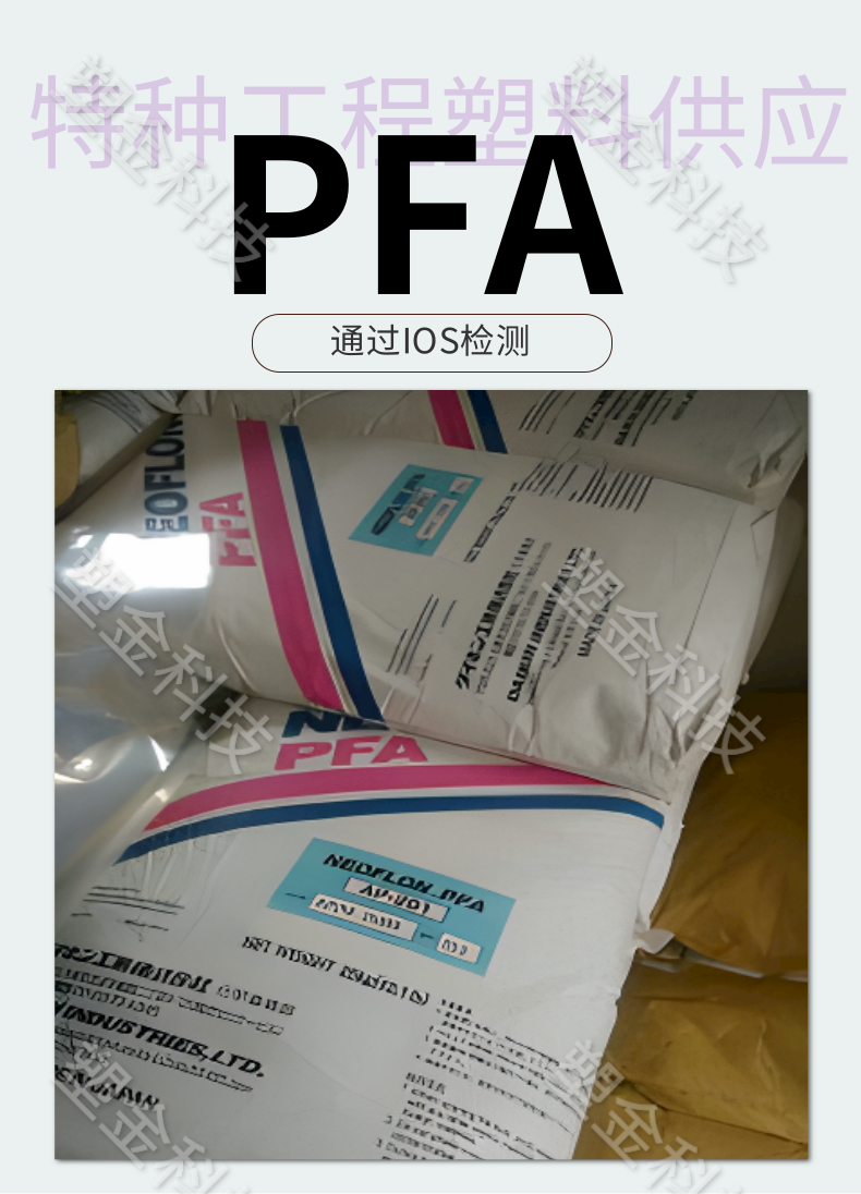 PFA Daijin AP-210 perfluoroalkoxy based particulate material Teflon corrosion-resistant extrusion grade