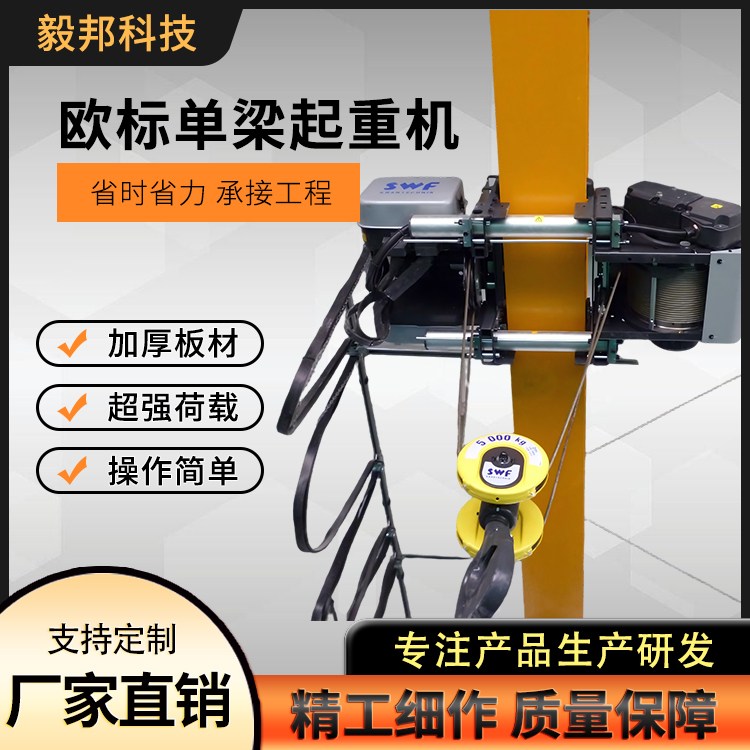 毅邦 厂家销售 欧式单梁起重机 电动单梁行车 全车变频 运行平稳