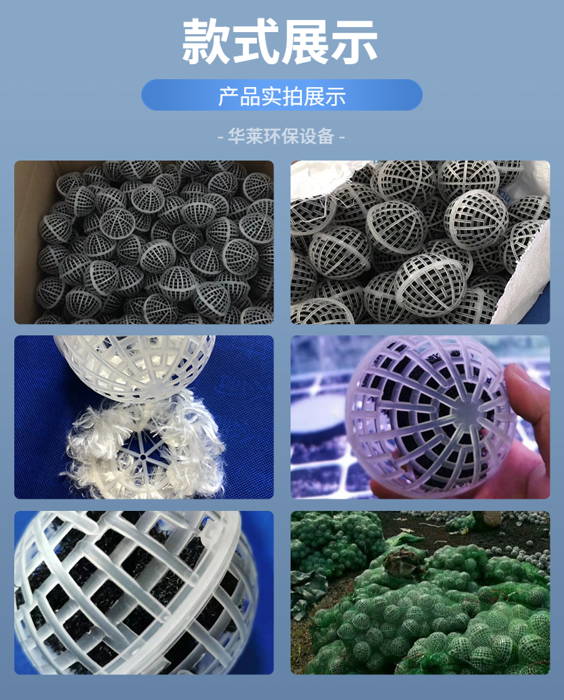 Biological suspended ball filler sewage treatment products support customized corrosion resistance and anti-aging