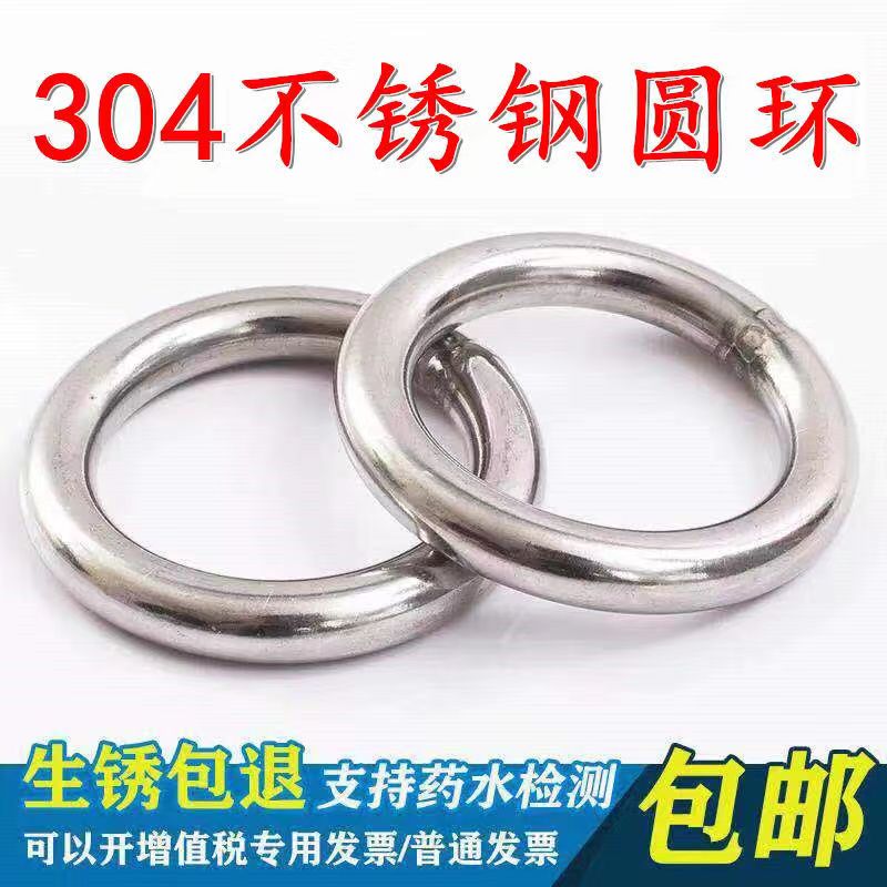 304 stainless steel solid circular ring, steel ring, O-ring, fishing net ring, welded iron ring, circular pipe ring