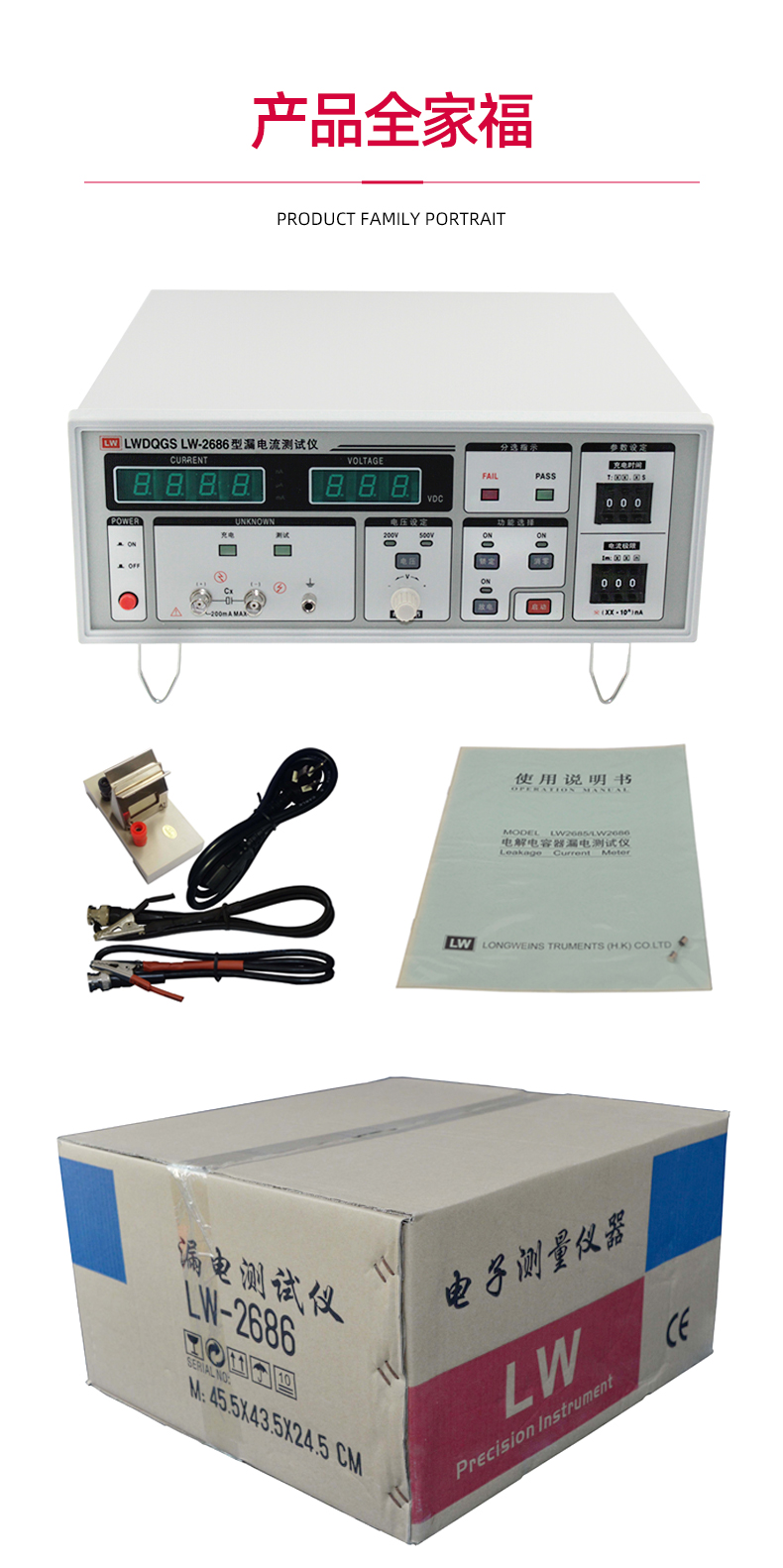 LW-2686 Longwei Instrument Electrolytic Capacitor Withstand Voltage and Leakage Current Tester LW2686