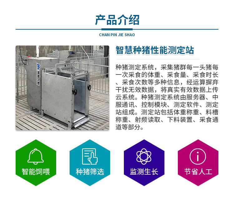 Intelligent Pig Raising Equipment for Pig Production Performance Measurement System Nanshang Agricultural Science and Technology