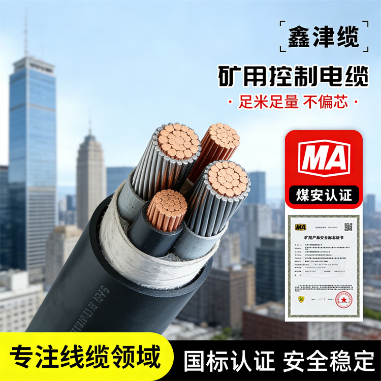 煤矿用控制屏蔽电缆 矿井下用 传输稳定 MHYVR线缆 鑫津缆