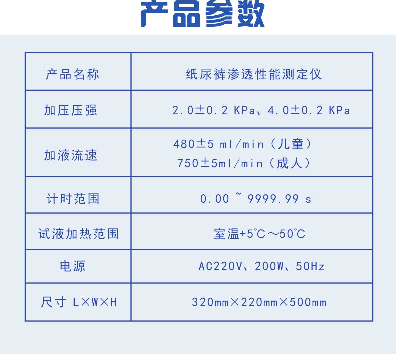 Paper diaper permeability tester CSI-018CC with superior craftsman spirit and quality