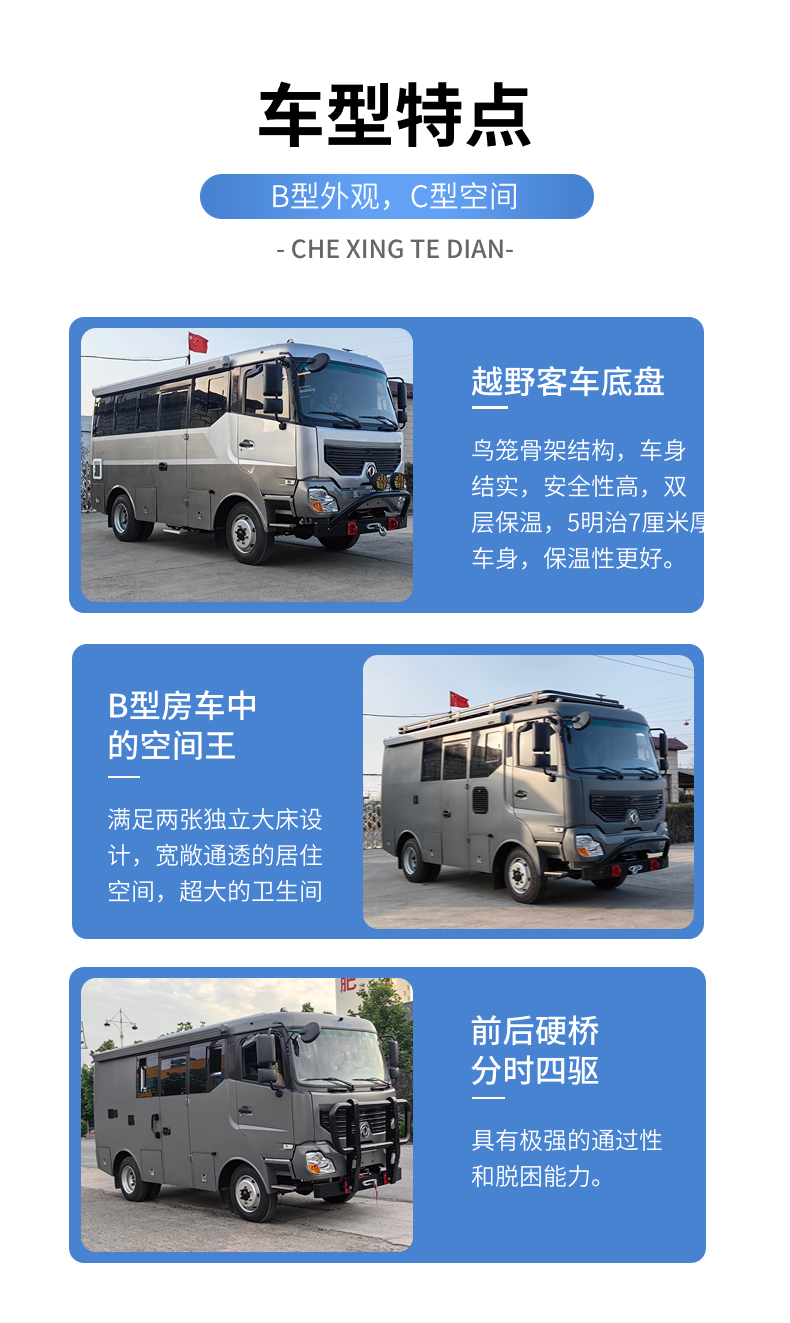 Dongfeng Challenger 4WD Off road RV B-type Small RV Private Customized Version 6-seater Layout